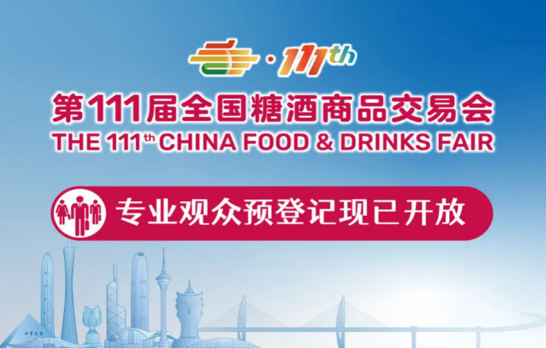 2024秋季全國糖酒會(huì)（深圳秋糖）免費(fèi)觀展，速來！