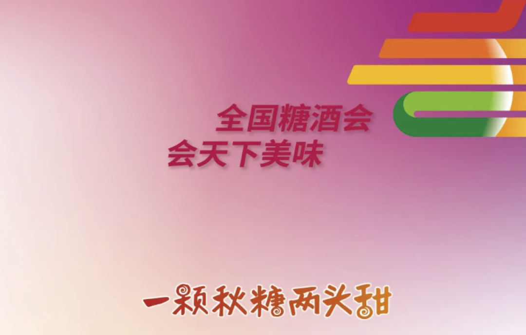 提升觀眾參展舒適度，共創(chuàng)2024深圳糖酒會（秋糖）舒適展覽環(huán)境