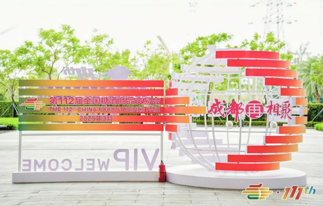 飲品新風尚，商機無限量！2025年成都糖酒會飲品及乳制品（飲料）館展位招商預訂正當時