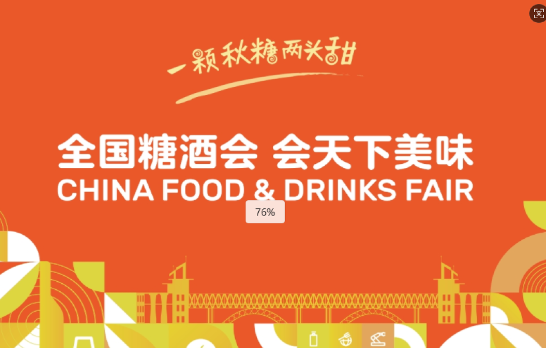 商機(jī)潮涌，2025第113屆南京糖酒會(huì)展位招商一路狂飆