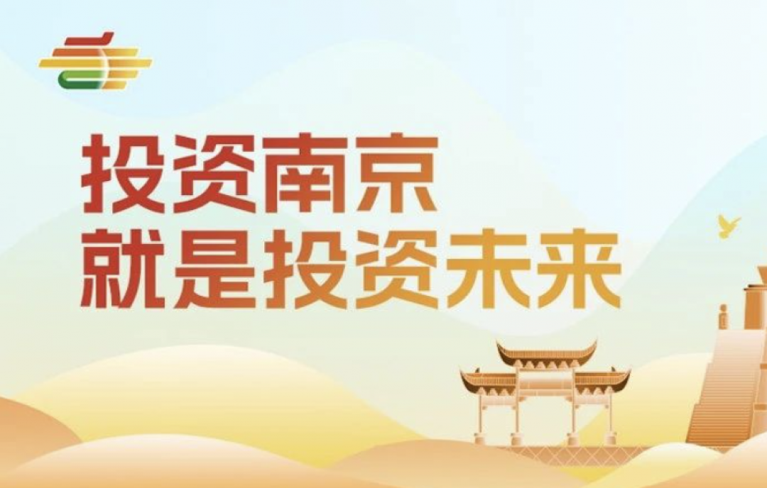 投資南京就是投資未來&mdash;&mdash;2025第113屆南京秋季全國(guó)糖酒會(huì)（南京秋糖）