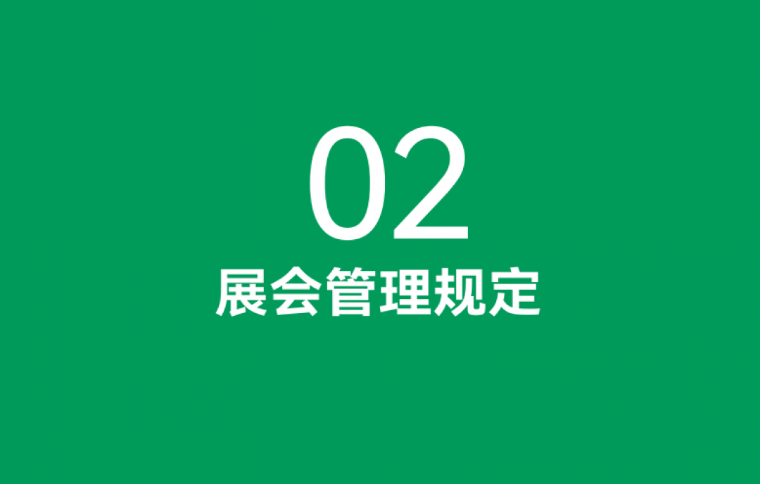 嚴(yán)格遵守！第113屆全國糖酒會（南京秋糖）管理規(guī)定為安全保駕護(hù)航