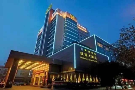 2022成都糖酒會(huì)品牌飲品綜合洽談專區(qū)酒店【鐵道大酒店】