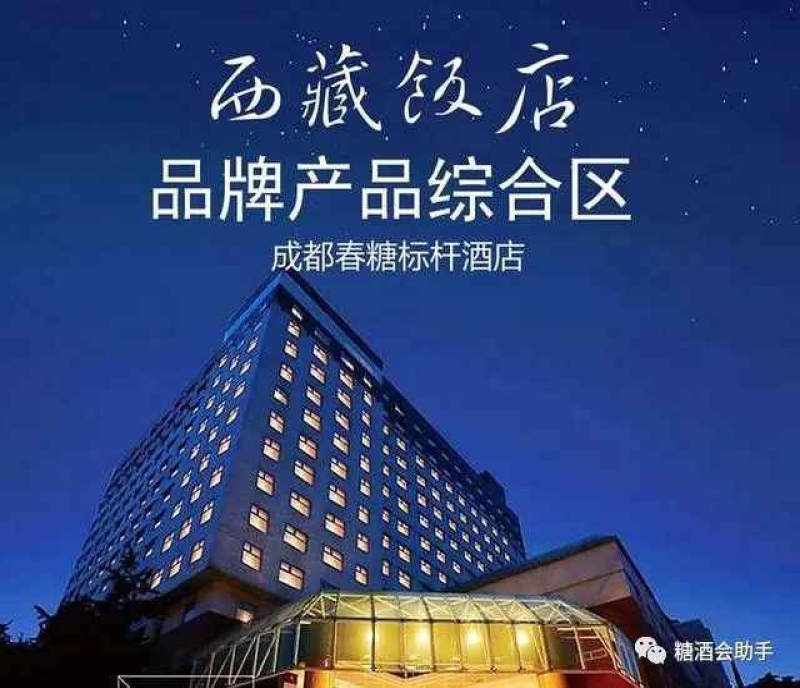 2022年成都春季糖酒會酒店展標桿 西藏飯店！