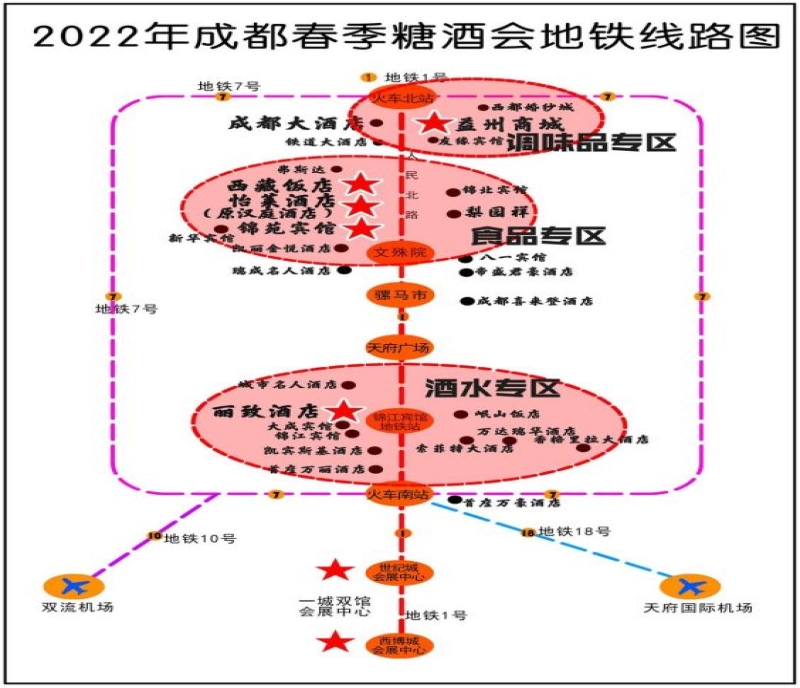 2022成都糖酒會(huì)酒店展觀展指南（參展酒店名錄、聯(lián)系電話、交通方式等）