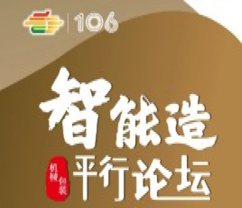 全國糖酒會(huì)·智能造丨助力食品企業(yè)跨越周期  降本增效 業(yè)務(wù)增長
