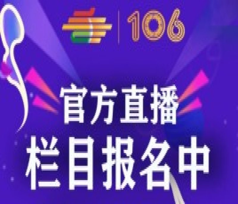 第106屆全國(guó)糖酒會(huì)官方直播，欄目報(bào)名中