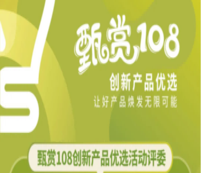 評(píng)委公布 - 33位行業(yè)專家齊聚甄賞108屆成都糖酒會(huì)創(chuàng)新產(chǎn)品優(yōu)選活動(dòng)決賽現(xiàn)場(chǎng)！