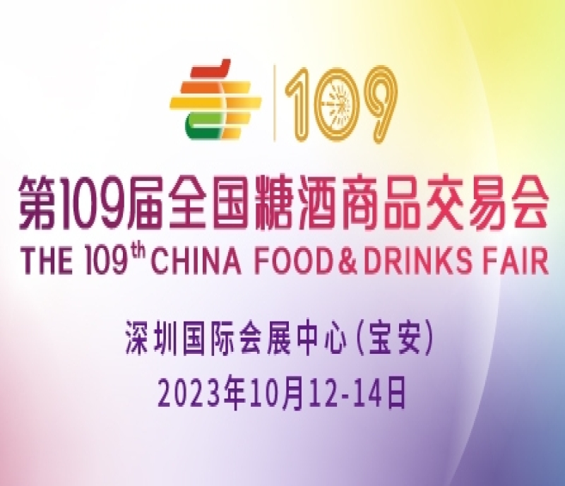 2023深圳糖酒會&秋季糖酒會引領(lǐng)食品和酒類行業(yè)廠商走向“一帶一路”