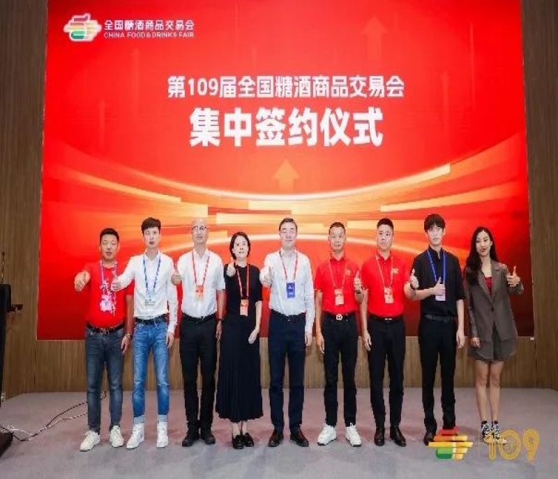 第109屆全國糖酒商品交易會（深圳秋糖）集中簽約儀式成功舉辦