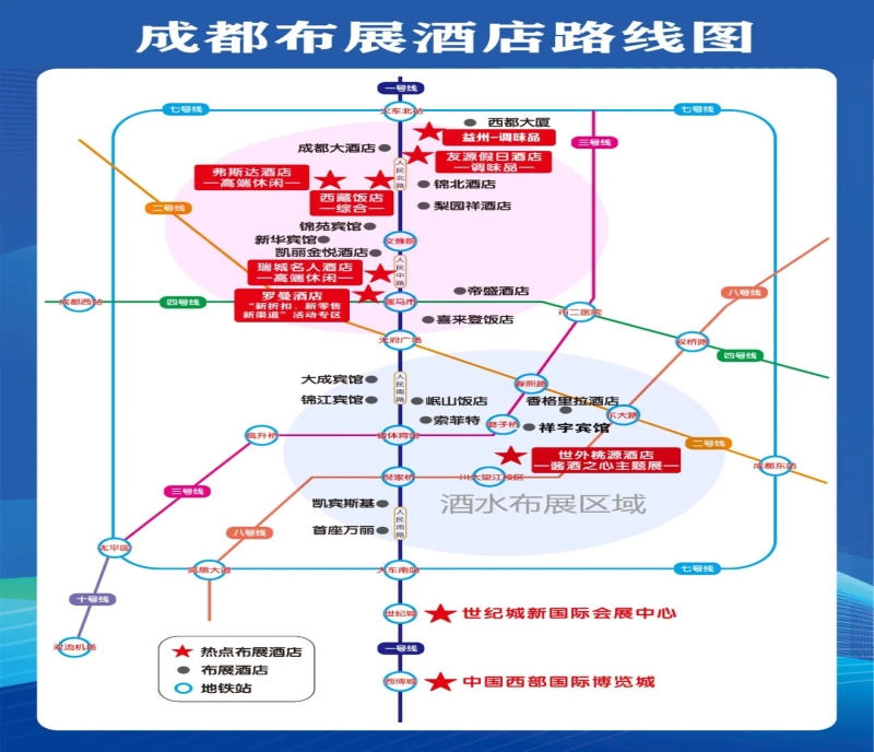 2024成都春糖--“新折扣、新零售、新渠道”活動專區(qū)-羅曼酒店火熱招商中