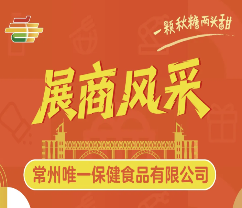 實力展商搶先看：常州唯一保健食品即將登陸南京秋糖，誠邀全球客商洽談合作