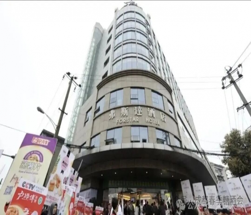 2026成都春糖休閑食品專區(qū)&弗斯達(dá)酒店，席位有限，招商火熱進(jìn)行中！