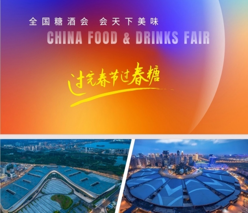 2026成都春糖參展攻略｜第114屆全國(guó)糖酒會(huì)參會(huì)指南