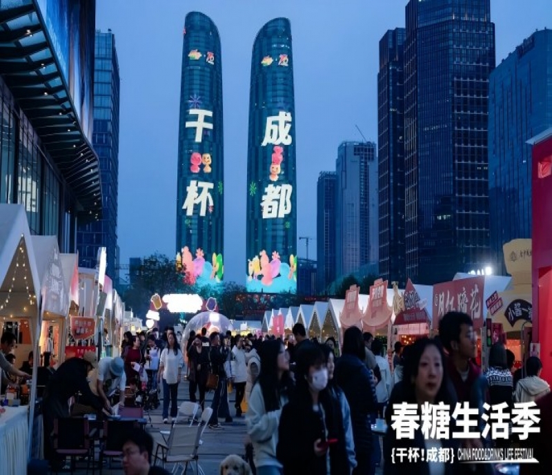 2026春糖生活季&ldquo;干杯！成都&rdquo;，一場舌尖上的公開試驗