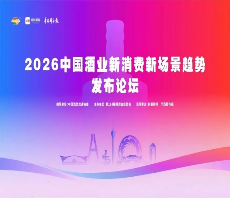 聚焦酒飲新消費新場景新渠道，3月26日&ldquo;成都春糖引力場&rdquo;與您相約