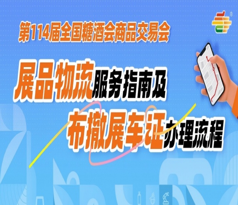 國內外展團搶先看：法國、德國、意大利、日本、韓國&hellip;&hellip;全球好物集結2026成都糖酒會